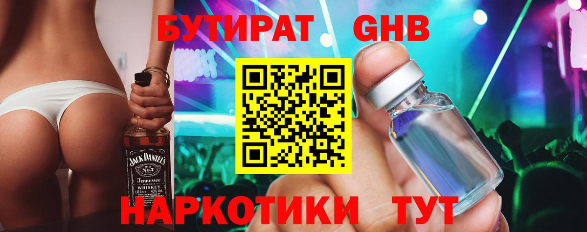 Бутират Артём