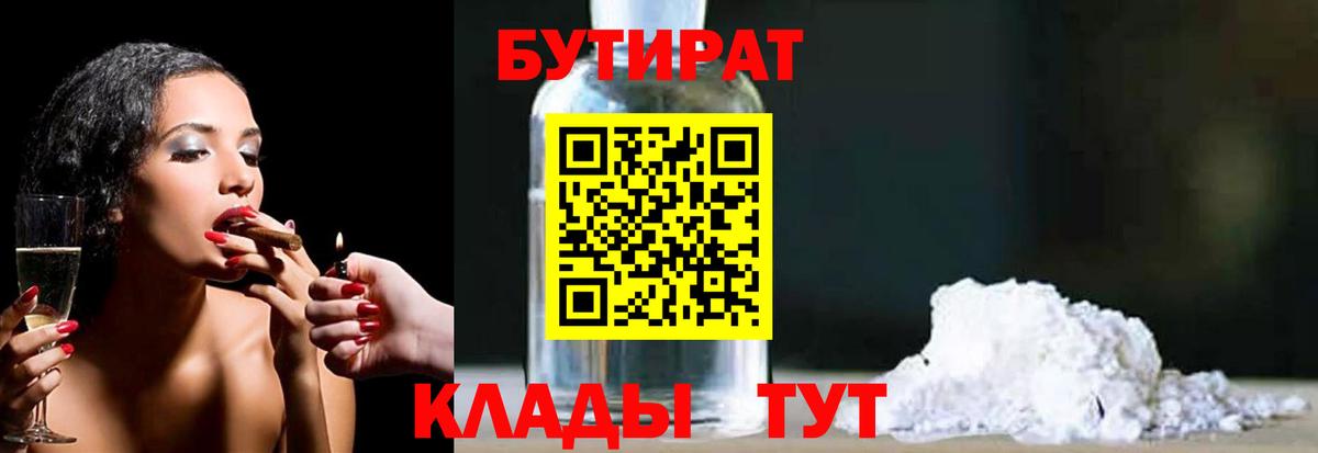 Бутират  Вход с VPN  Артём  Бутират жидкий экстази 