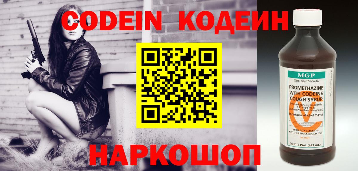 Codein напиток Lean (лин)  Кодеин Purple Drank  Артём  Вход с VPN 
