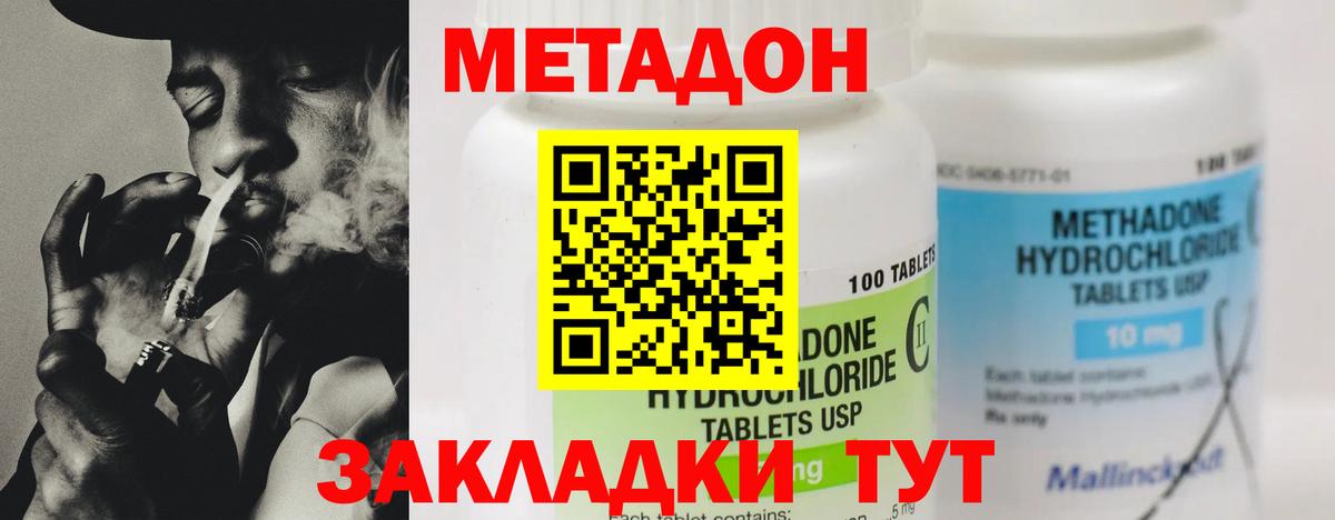 Метадон methadone  Вход с VPN  Метадон кристалл  Артём 